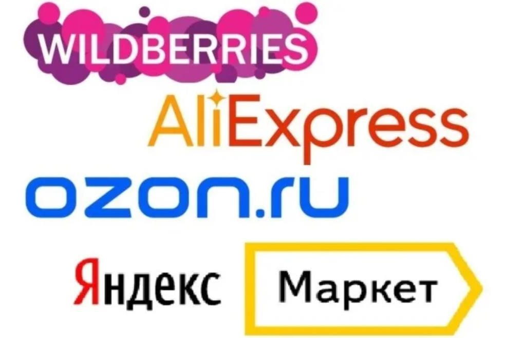 Вывод товара на маркетплейсы: Wildberies, Ozon, Яндекс Маркет